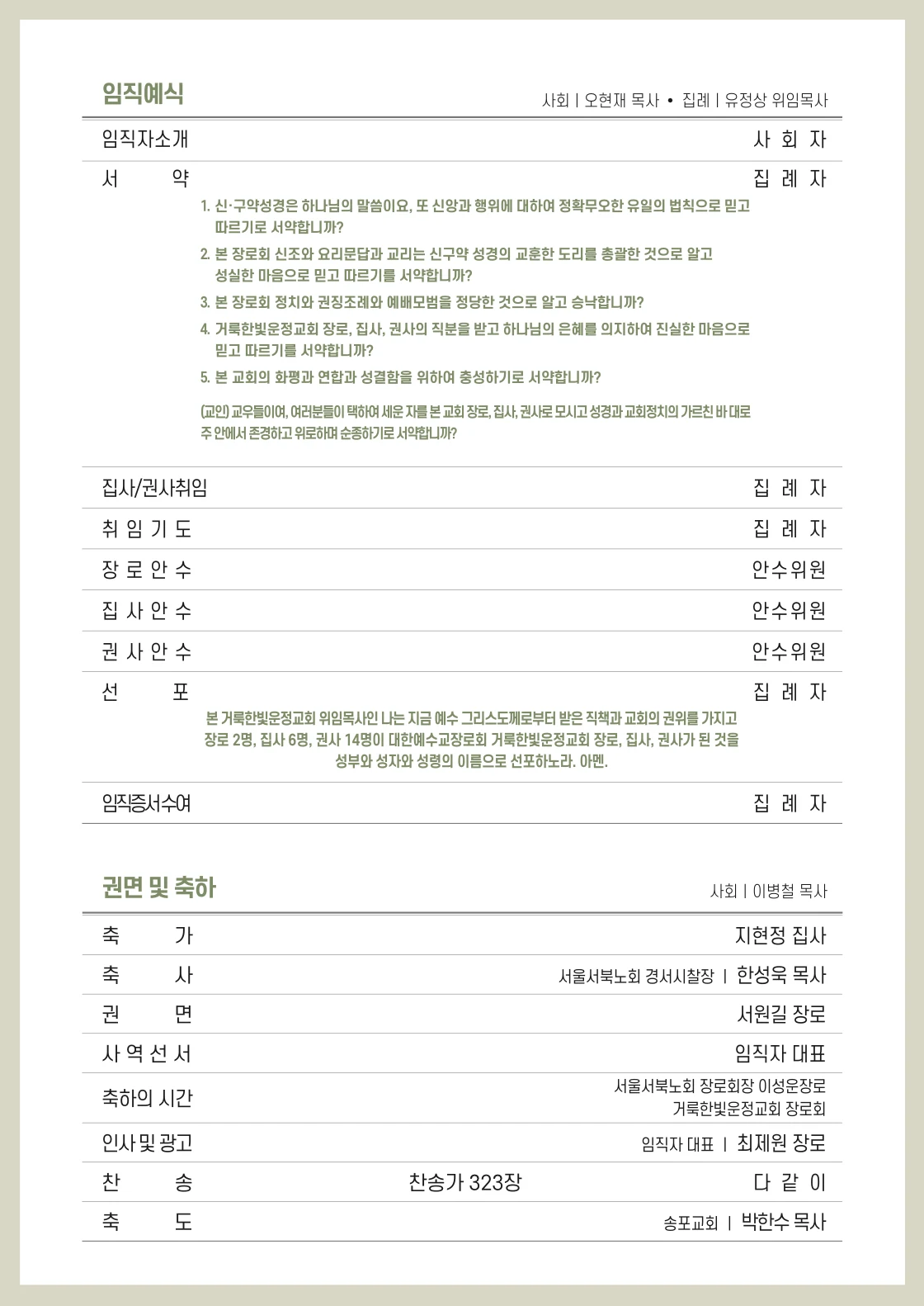 2022 임직감사예배 임직예식 순서 페이지