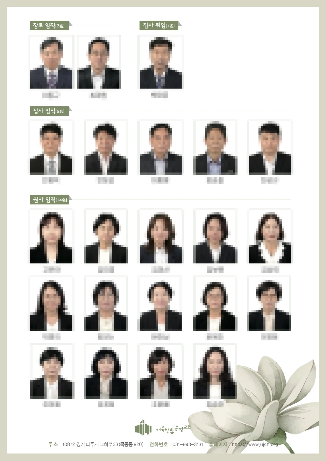 2022 임직감사예배 임직 대상자 소개 페이지
