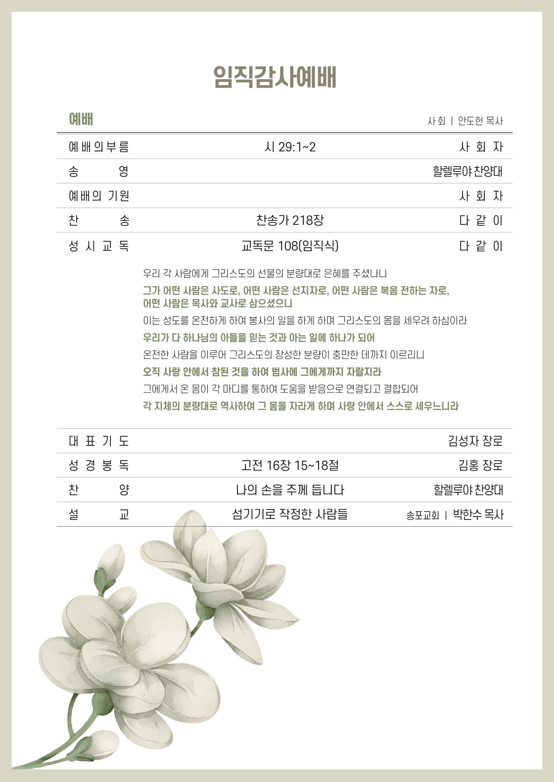 2022 임직감사예배 예배 순서 페이지