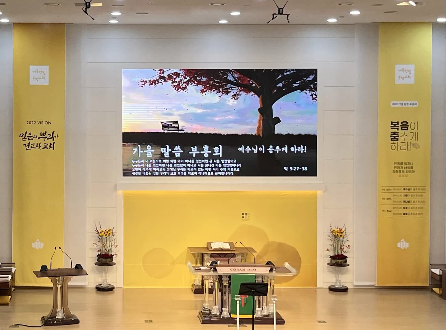 2022 가을 말씀 부흥회 강단 그래픽 실제 설치 모습