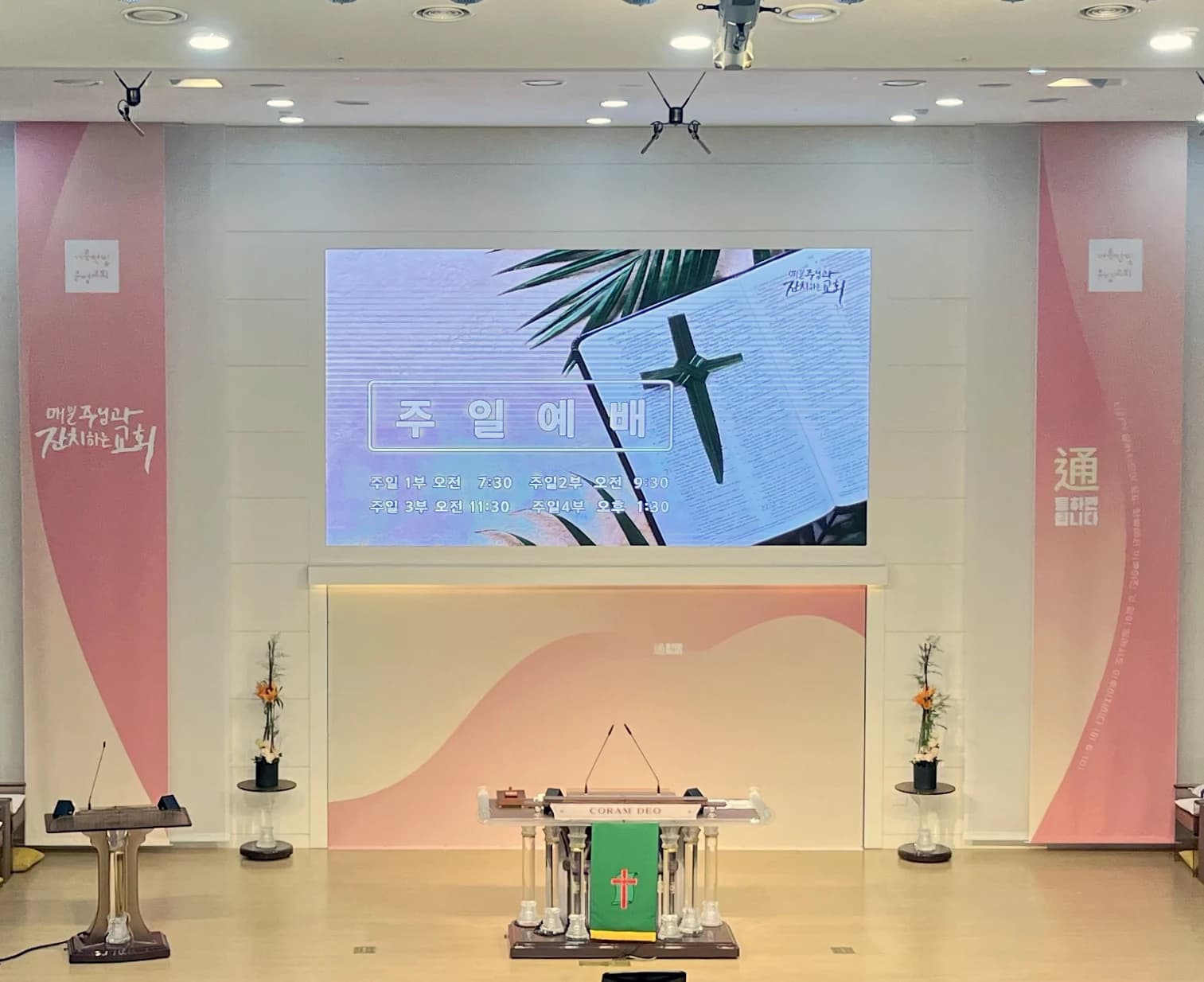 통하면 됩니다 교회 비전 강단 현수막 실제 설치 모습
