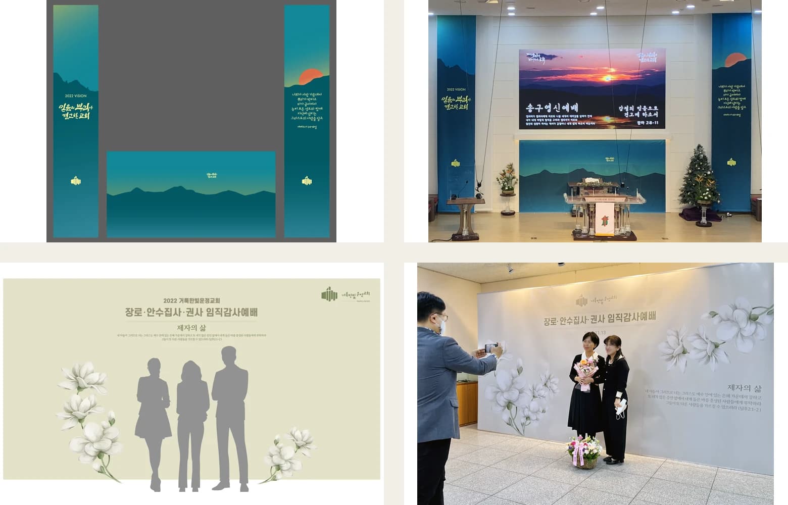 거룩한빛운정교회 행사 그래픽 시안과 실제 적용 사례 모음