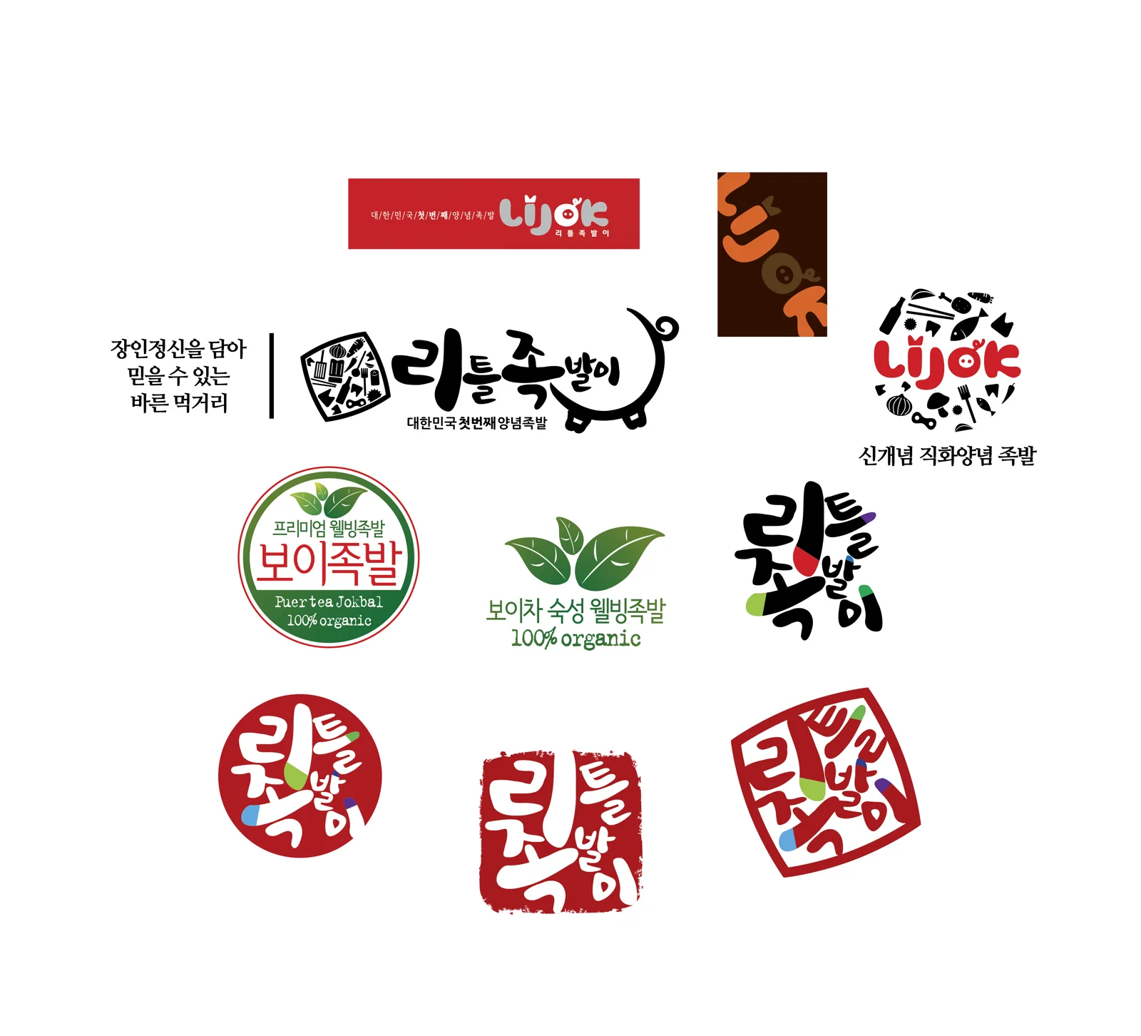 리틀족발이 외식 브랜드 BI 디자인 시안