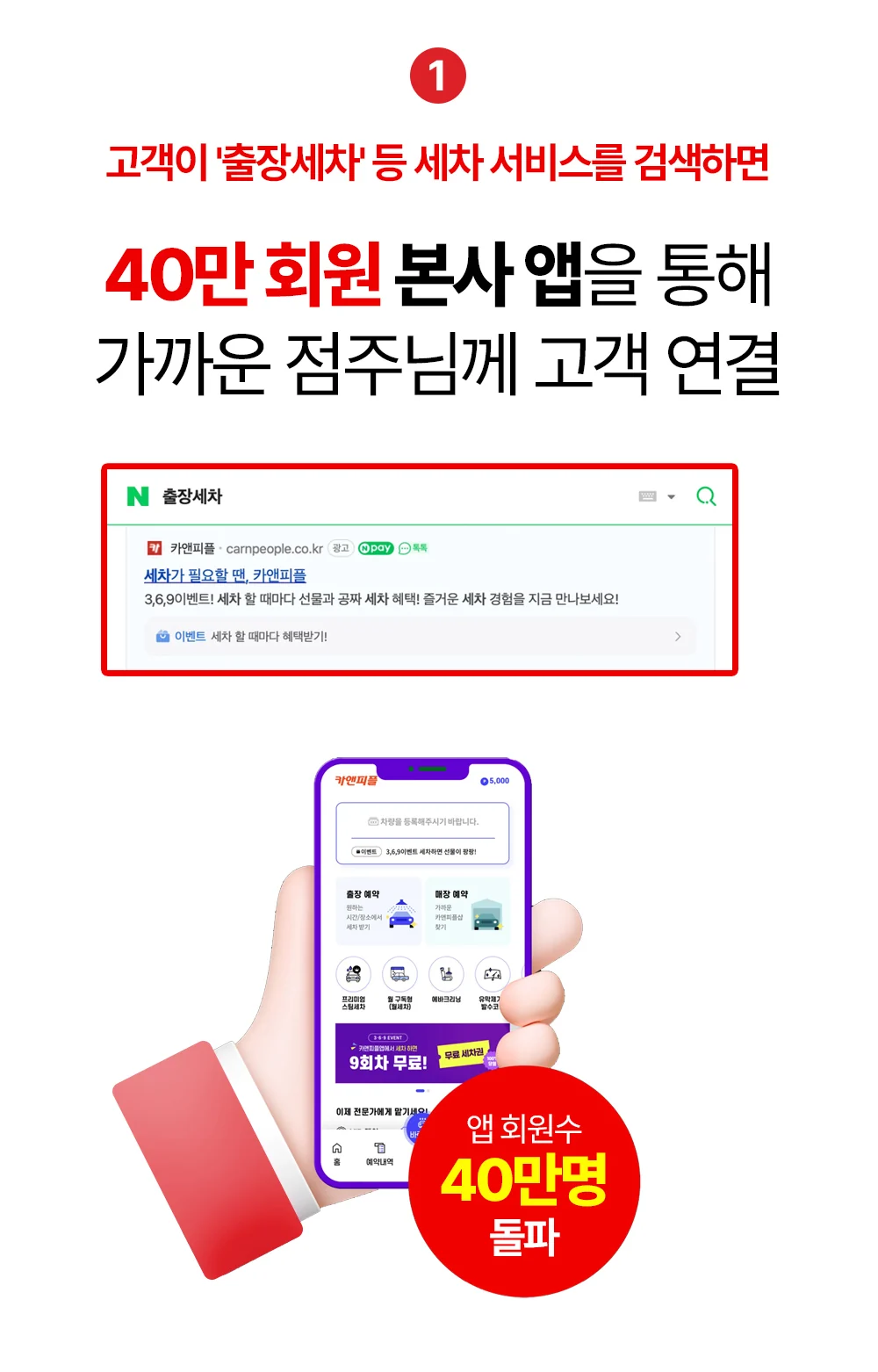 본사 앱으로 출장세차 고객과 가까운 점주를 연결하는 랜딩페이지 구간