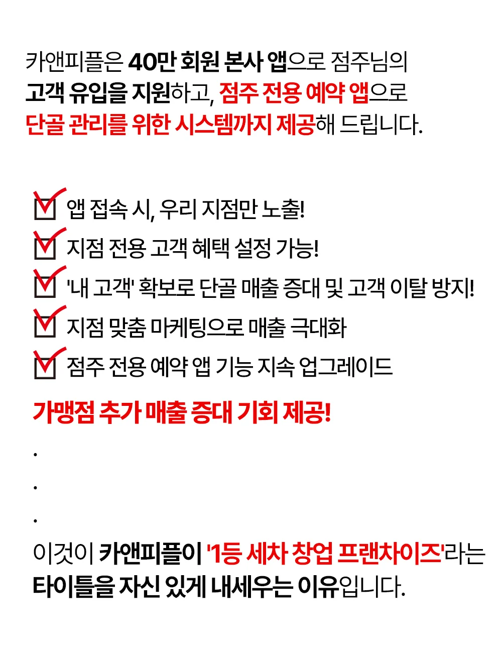 본사 앱과 점주 전용 예약 앱의 고객 유입 및 단골 관리 구조