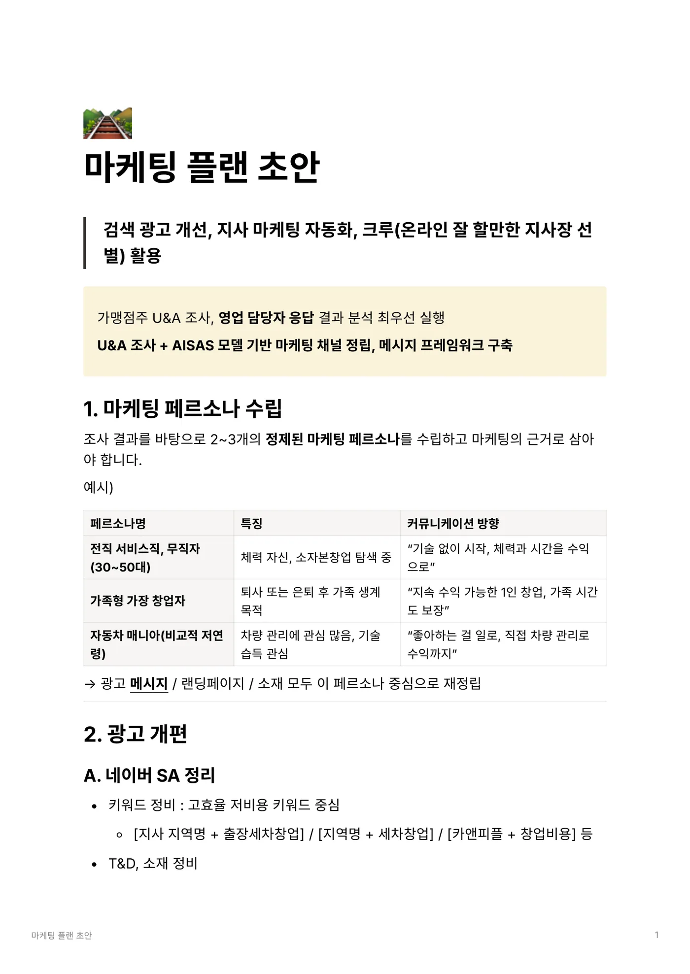 카앤피플 마케팅 페르소나와 커뮤니케이션 방향