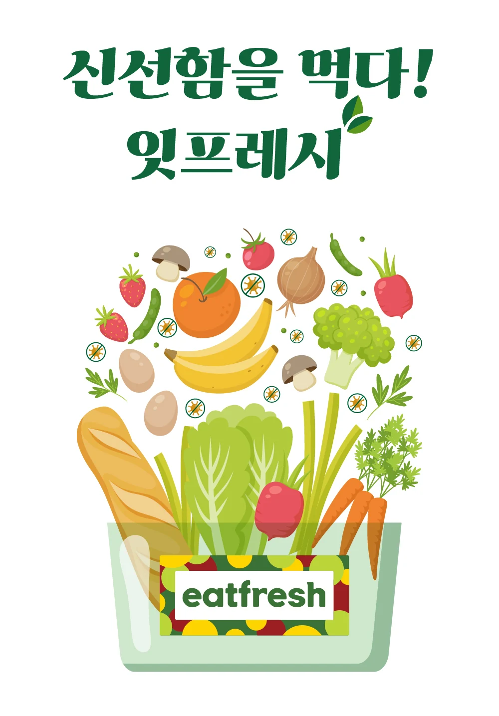 잇프레시 상세페이지 상단 — "신선함을 먹다! 잇프레시" 메인 카피와 그린박스
