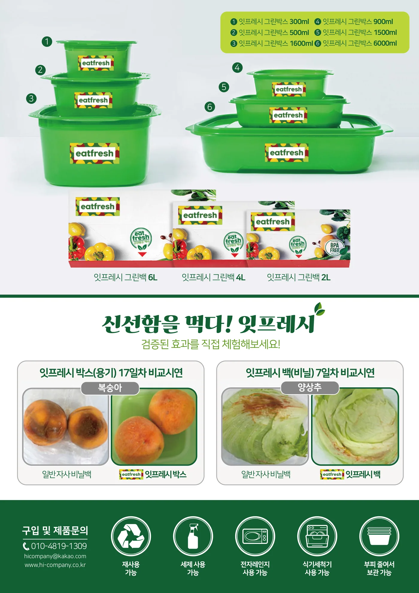 잇프레시 A4 전단 뒷면 — 그린박스·그린백 라인업과 비교시연