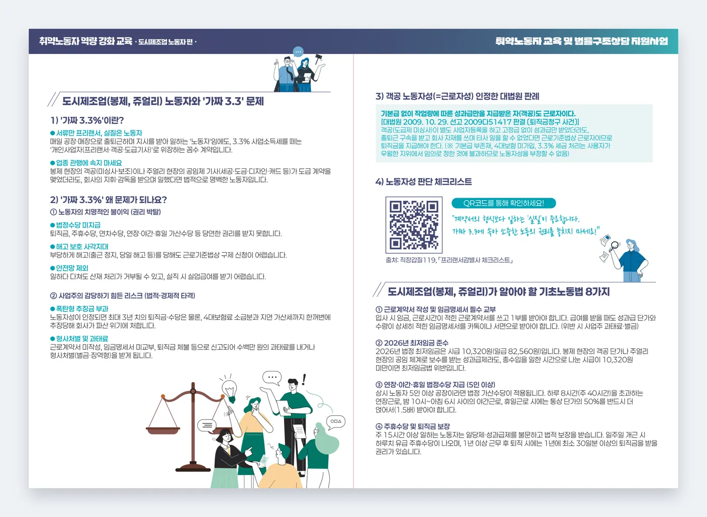 고용노동부 취약노동자 역량 강화 교육 리플렛 내지 디자인