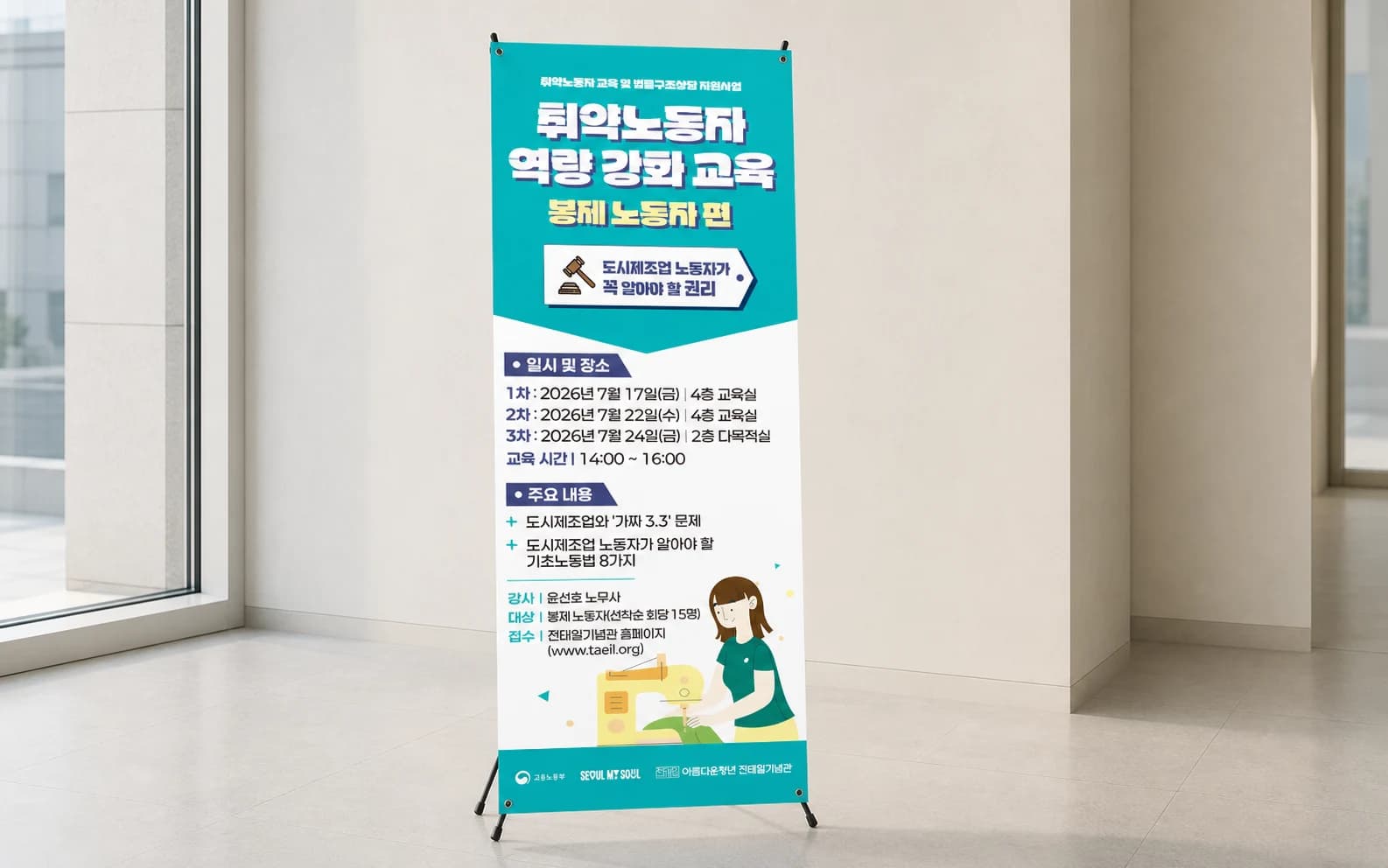 고용노동부 취약노동자 역량 강화 교육 X배너 목업