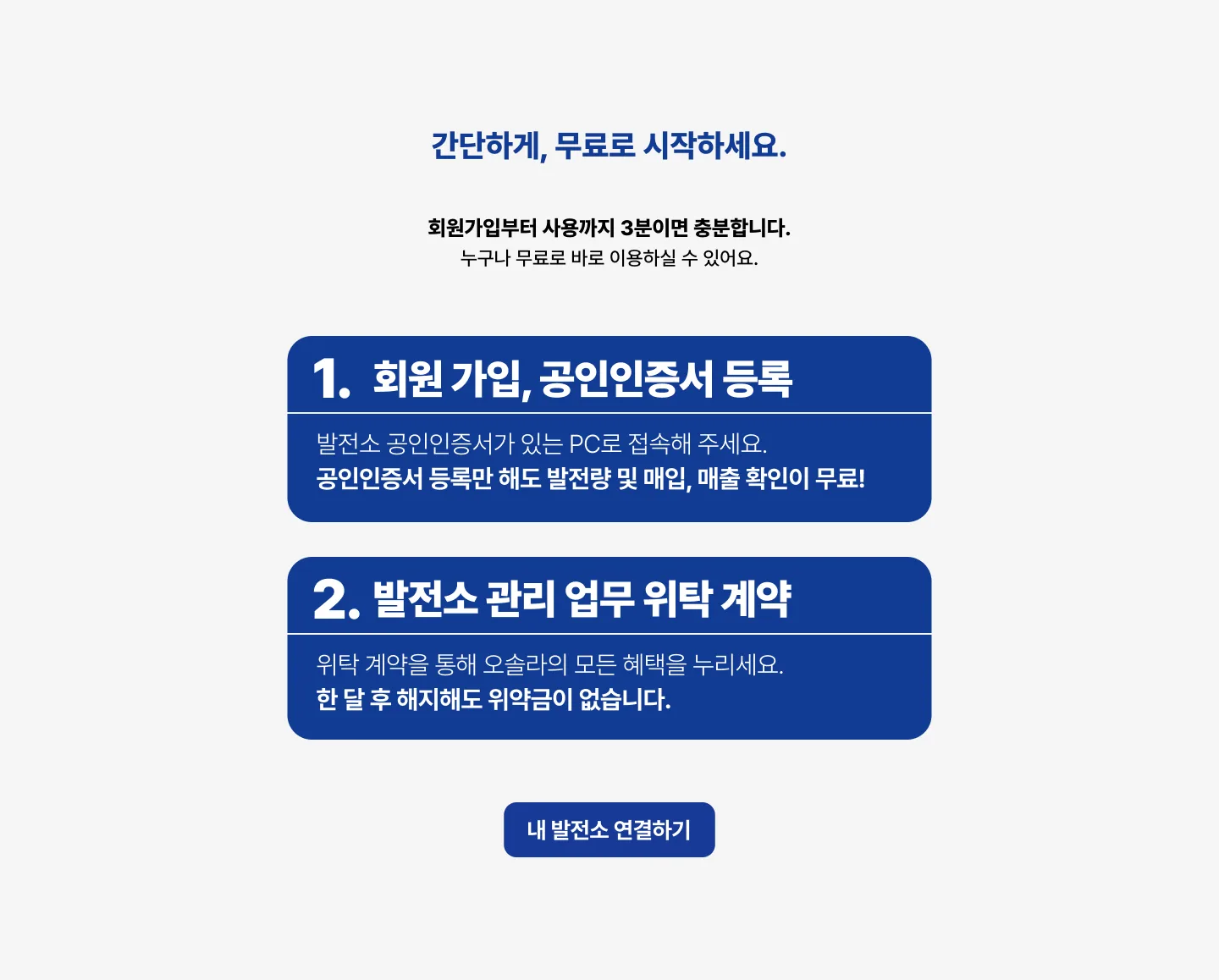 오솔라 회원가입과 공인인증서 등록 시작 방법