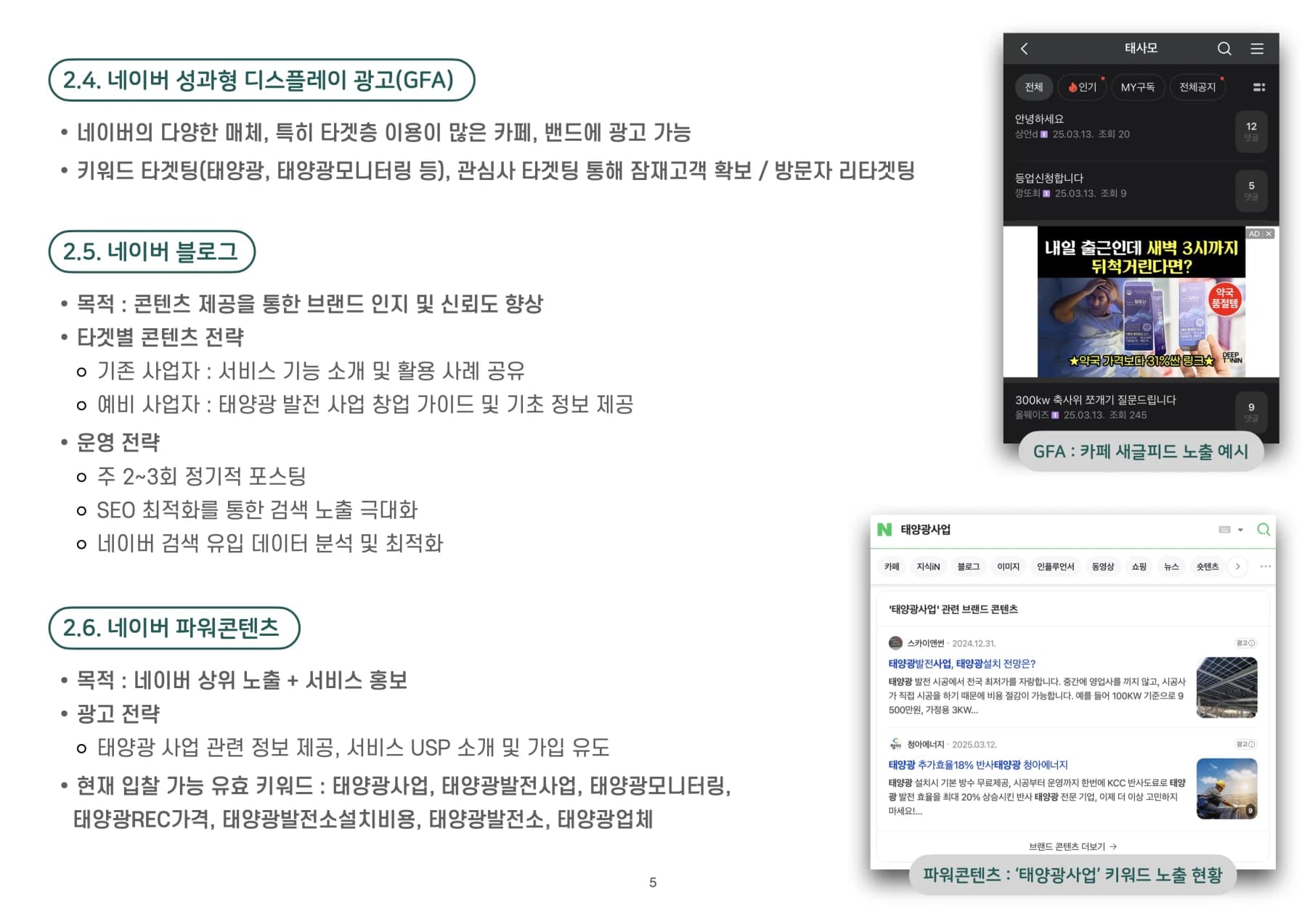 오솔라 GFA 디스플레이 광고와 블로그, 파워콘텐츠 매체 전략
