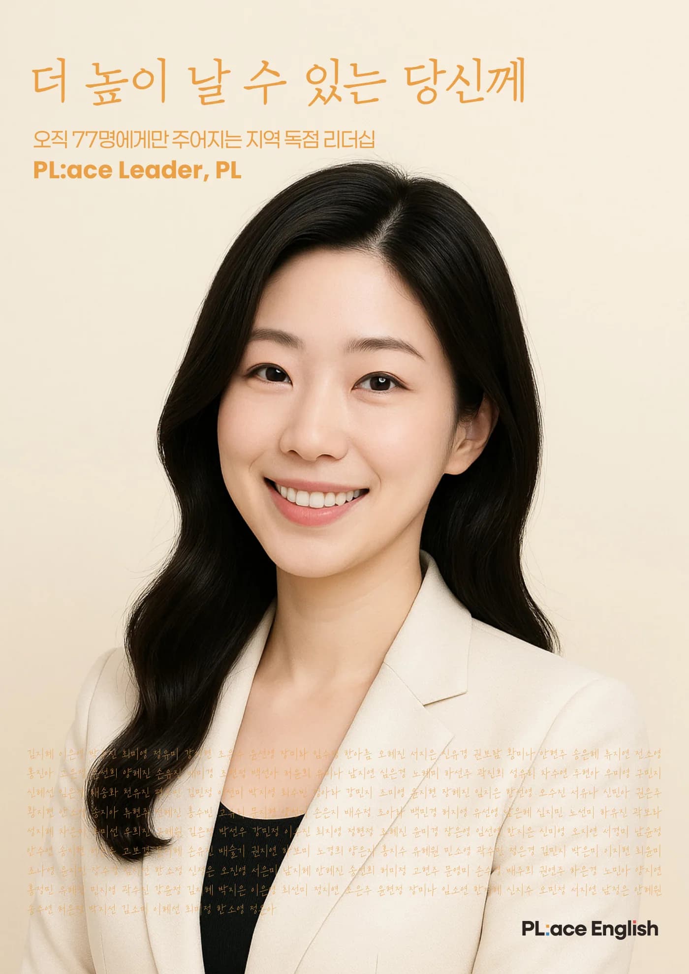 플에이스 가맹 모집 브로셔 표지 — 더 높이 날 수 있는 당신께