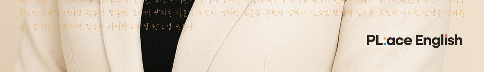 플에이스 가맹 브로셔 표지 하단의 이름 패턴 디테일