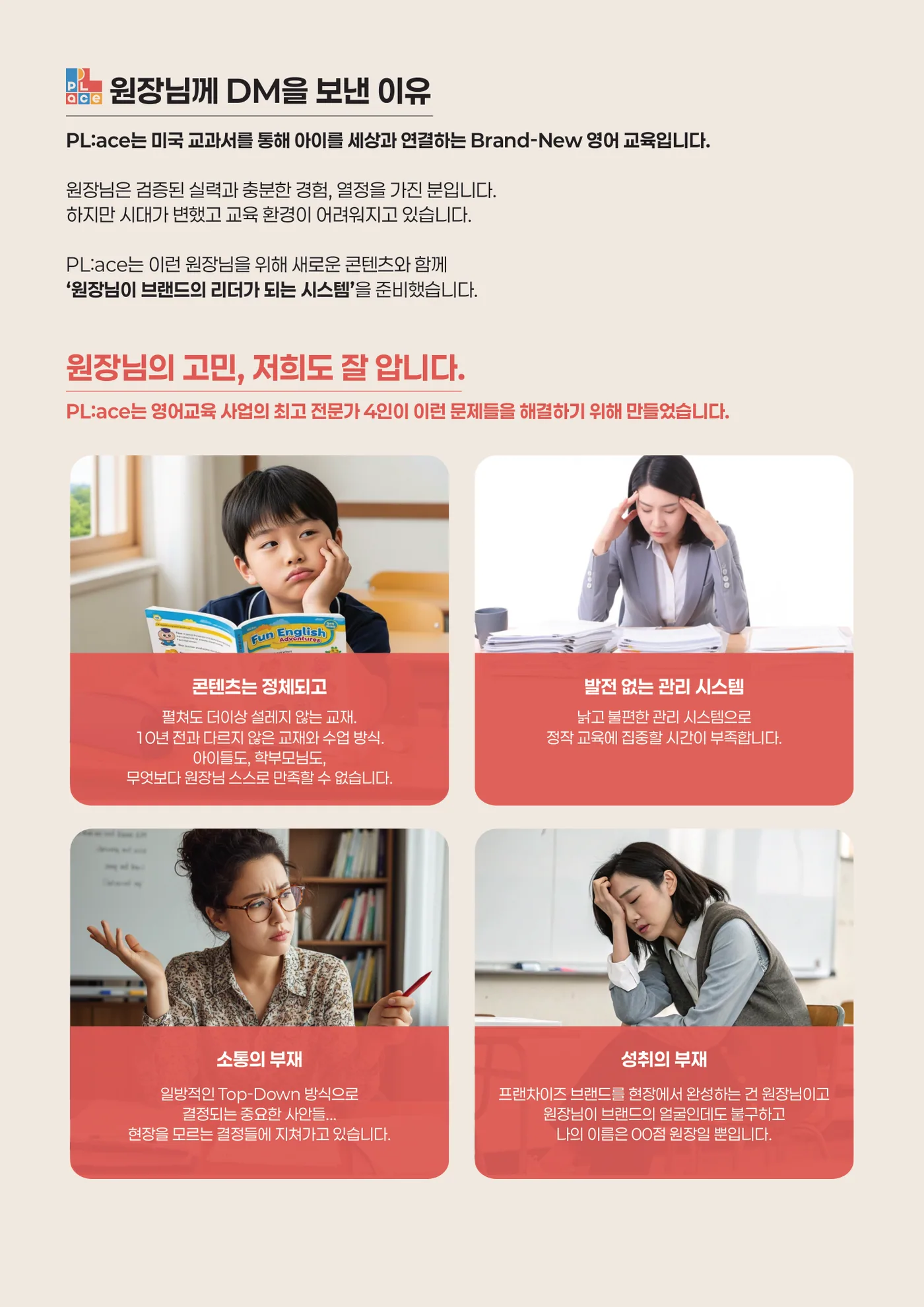 플에이스 가맹 브로셔 — 원장의 네 가지 고민을 정리한 지면