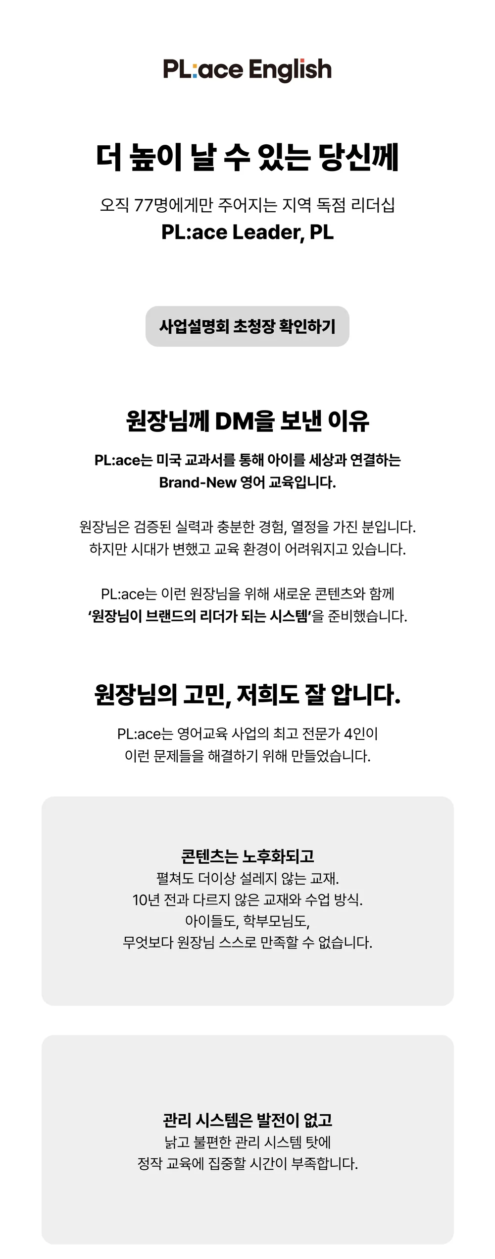 플에이스 창업 랜딩페이지 스토리보드 — 첫 화면과 원장의 고민