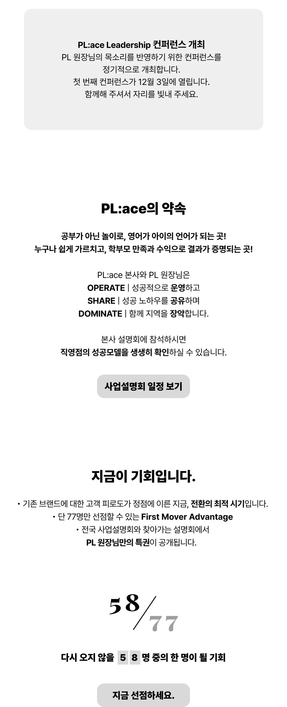 플에이스 창업 랜딩페이지 스토리보드 — 남은 모집 인원과 신청 안내