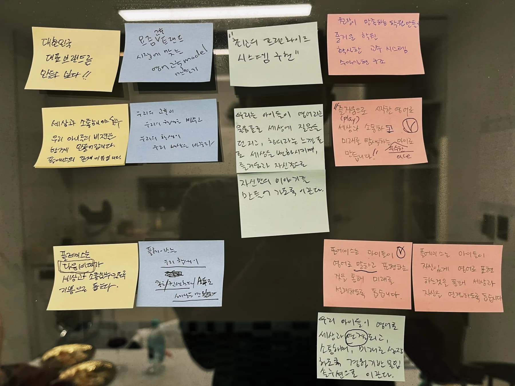 플에이스 창업자 브랜드 워크숍에서 교육 철학을 정리한 포스트잇