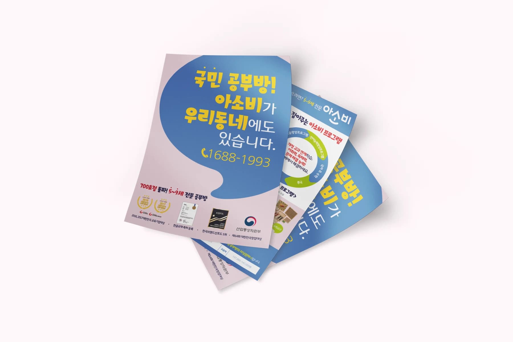 아소비 우리 동네 입회 전단 양면 디자인