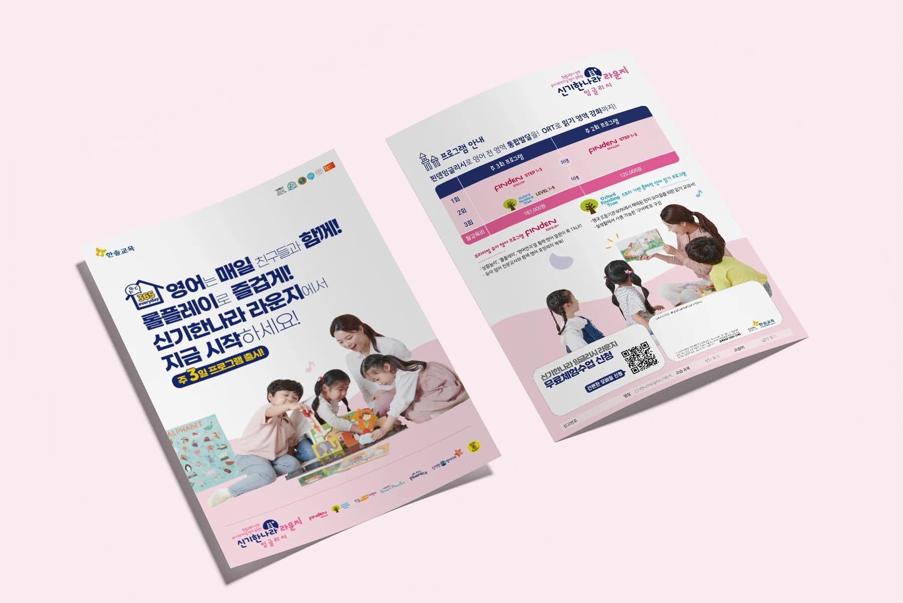 신기한나라 라운지 주 3회 프로그램 입회 안내물