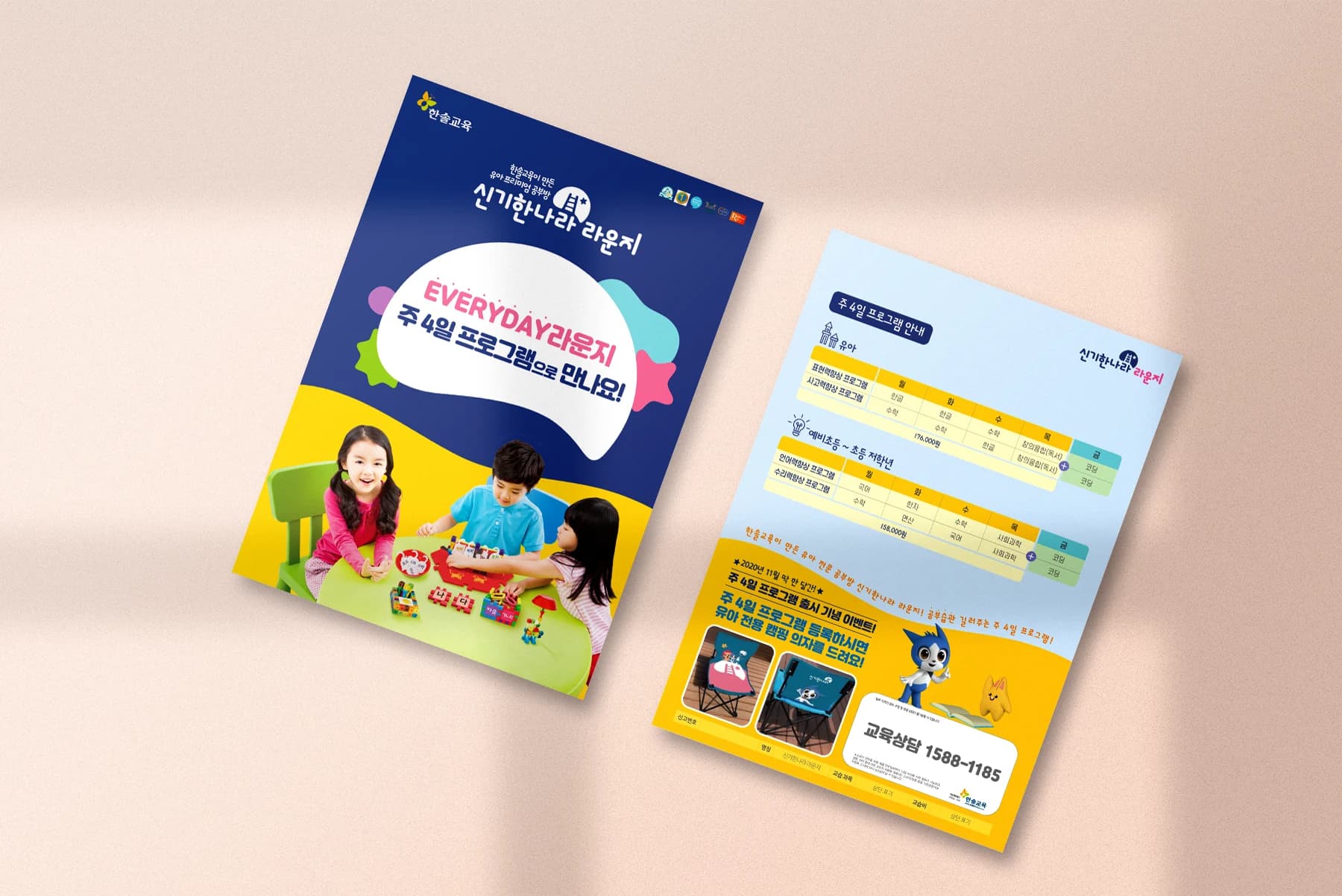 신기한나라 라운지 주 4일 프로그램 안내물