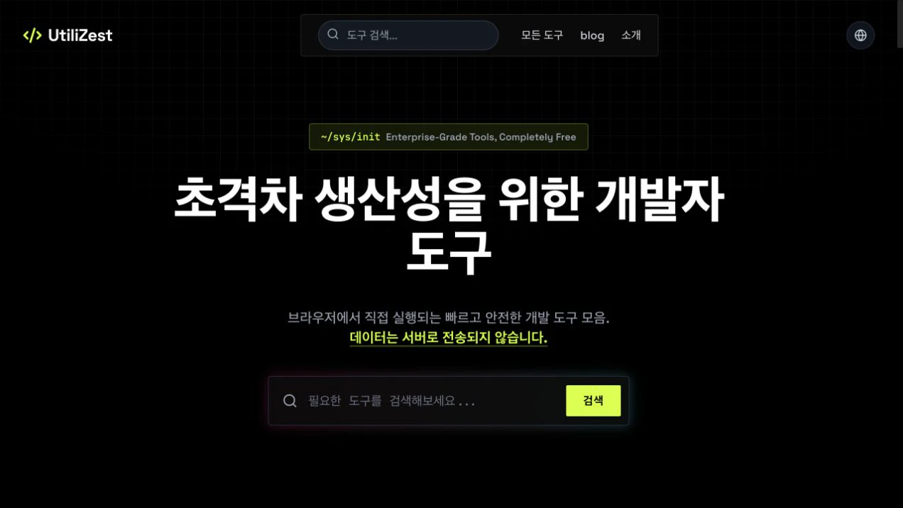 UtiliZest 무료 온라인 개발자 도구 서비스 첫 화면