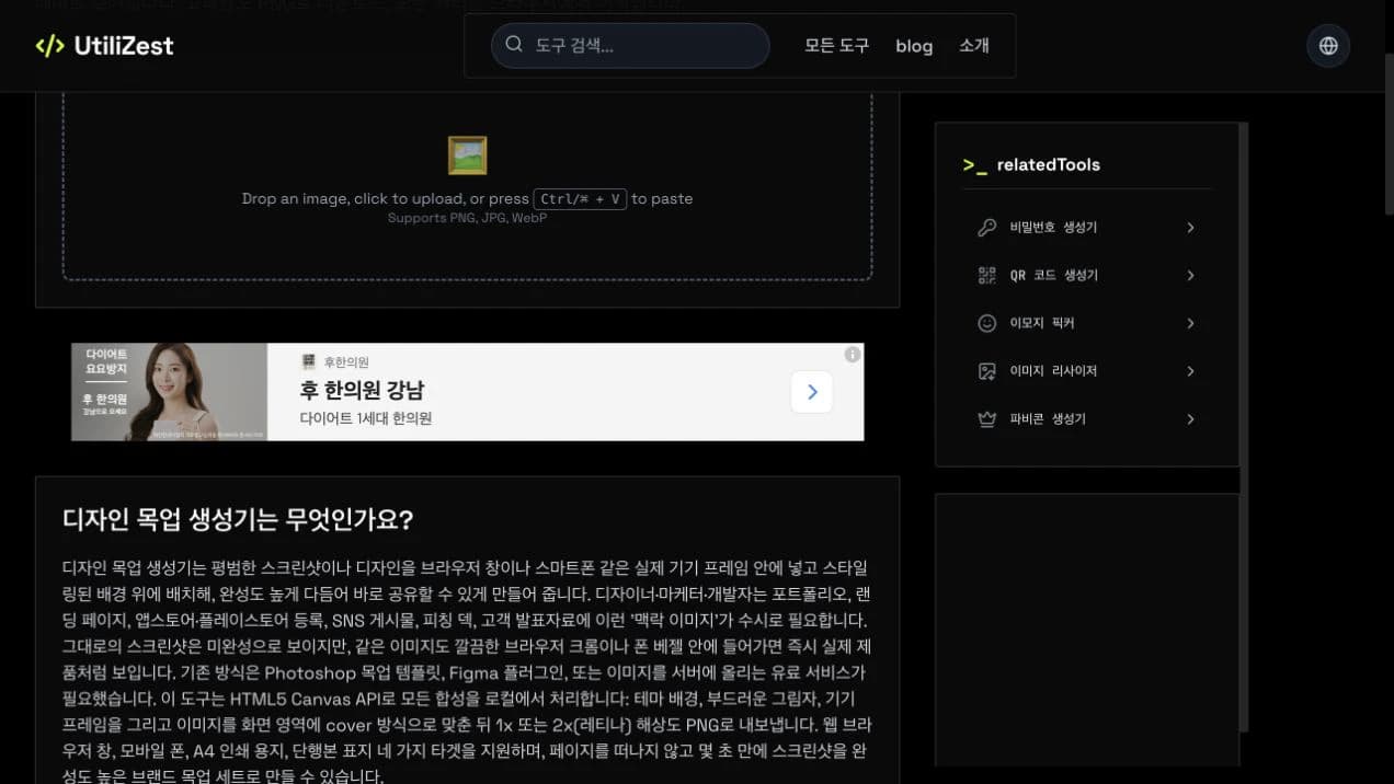 UtiliZest 디자인 목업 생성기 실행 화면