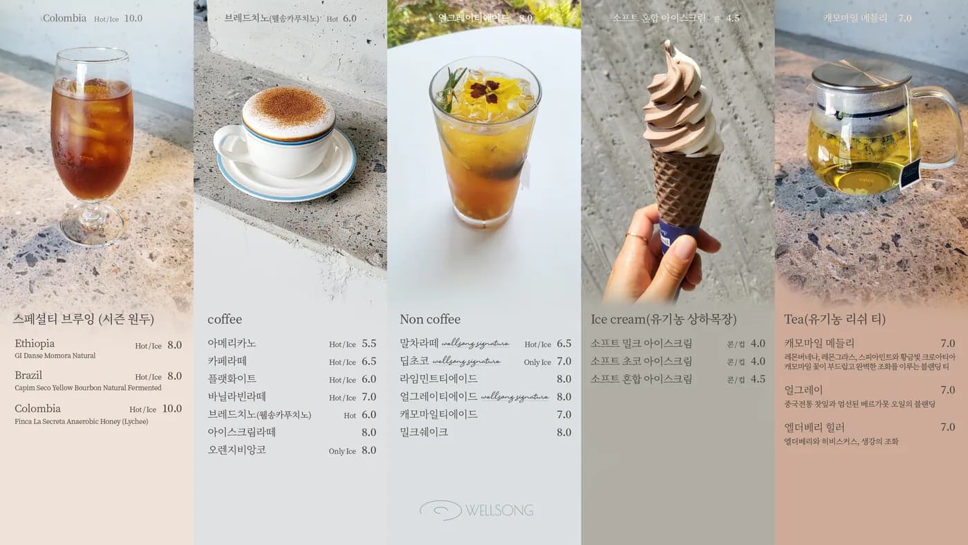 카페 웰송 메뉴 사인 디자인