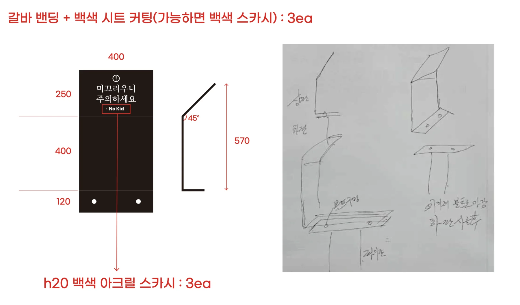 카페 웰송 미끄럼 주의 안전 사인 제작 발주 도면